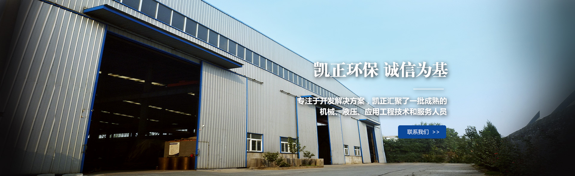 洛陽凱正環保工藝設備有限公司